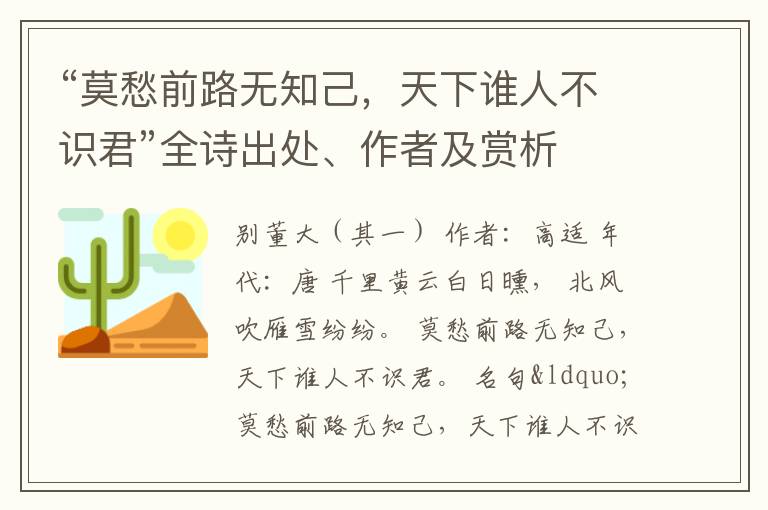 “莫愁前路无知己，天下谁人不识君”全诗出处、作者及赏析