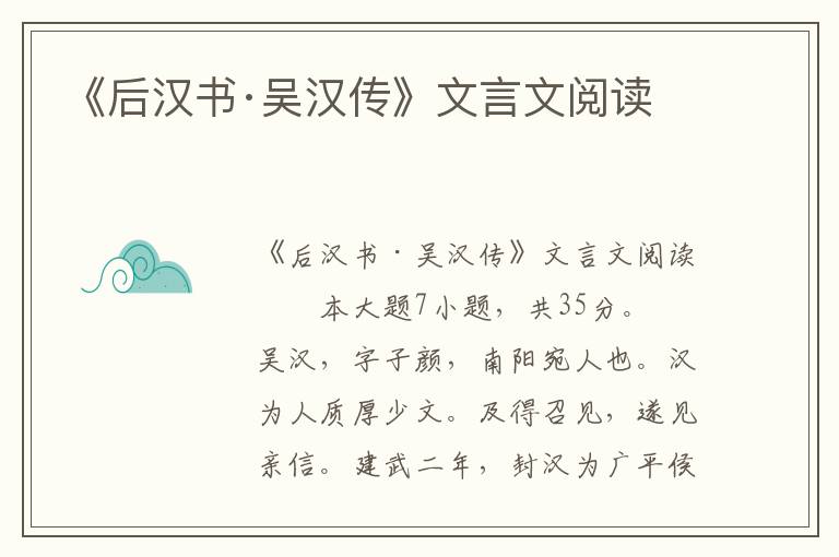 《后汉书·吴汉传》文言文阅读