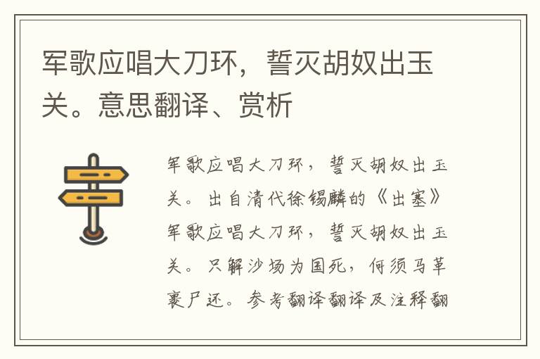 军歌应唱大刀环，誓灭胡奴出玉关。意思翻译、赏析