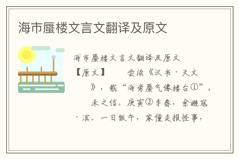 海市蜃楼文言文翻译及原文