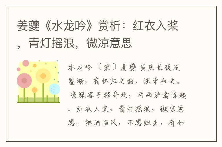 姜夔《水龙吟》赏析：红衣入桨，青灯摇浪，微凉意思