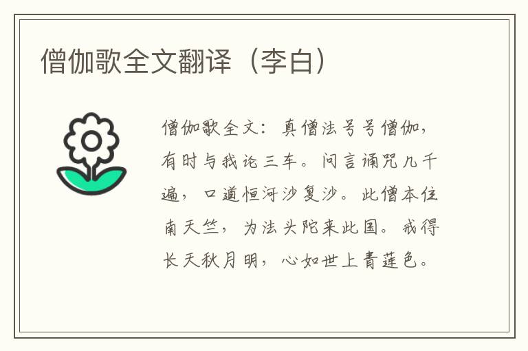 僧伽歌全文翻译（李白）