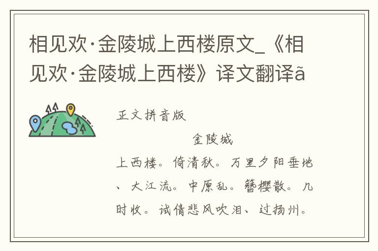 相见欢·金陵城上西楼原文_《相见欢·金陵城上西楼》译文翻译、注释注音_相见欢·金陵城上西楼赏析_古词