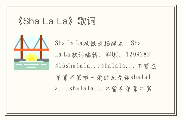 《Sha La La》歌词