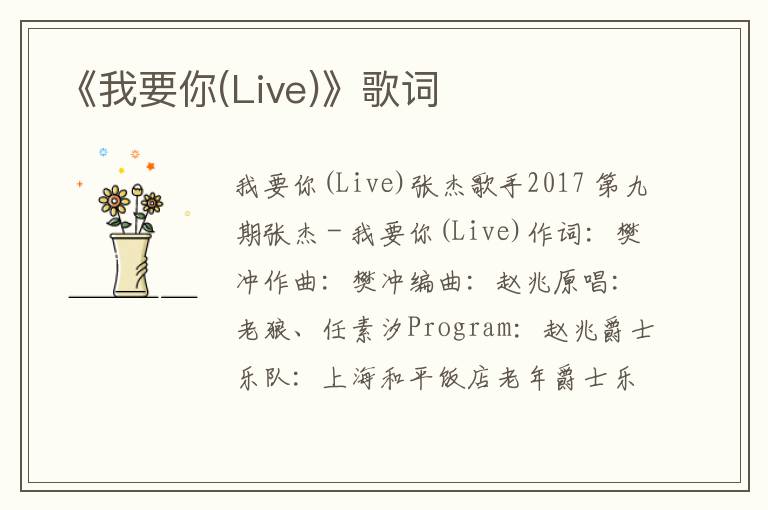 《我要你(Live)》歌词