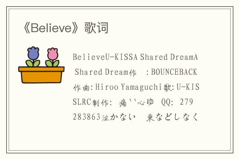 《Believe》歌词