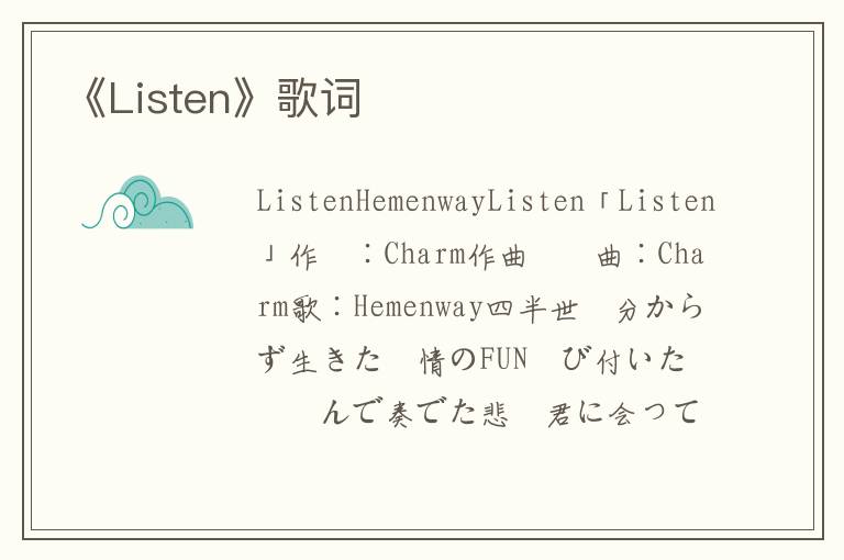 《Listen》歌词