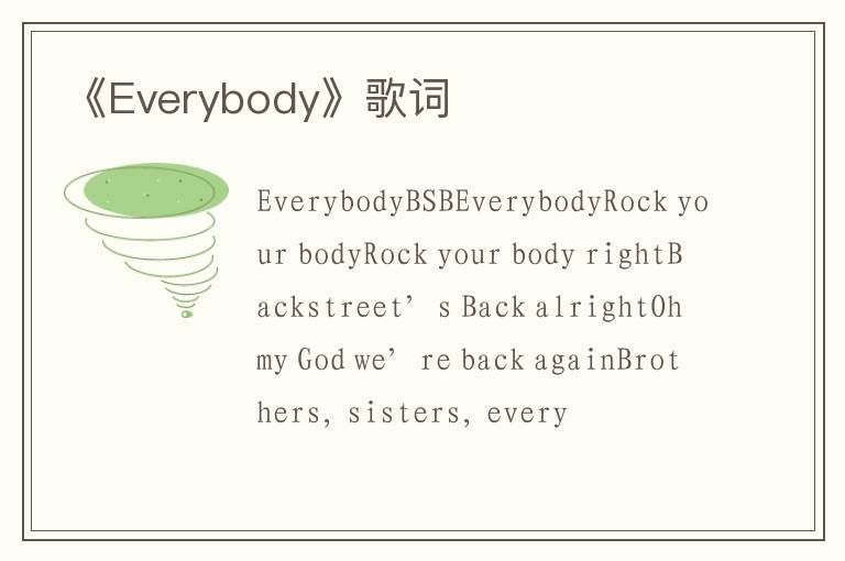 《Everybody》歌词