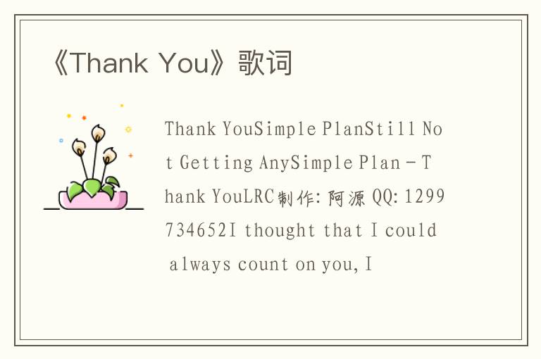 《Thank You》歌词