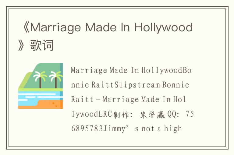 《Marriage Made In Hollywood》歌词