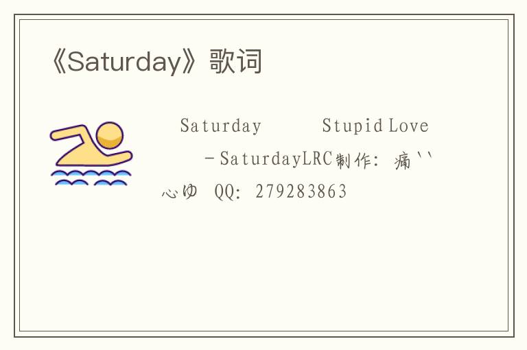 《Saturday》歌词