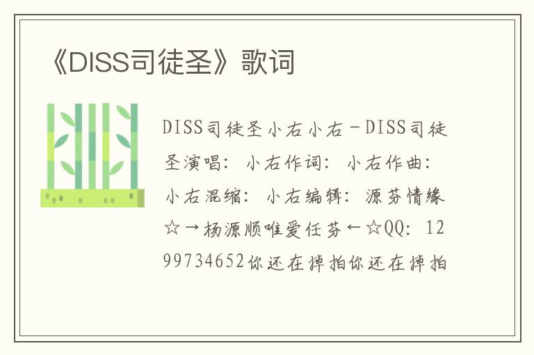 《DISS司徒圣》歌词