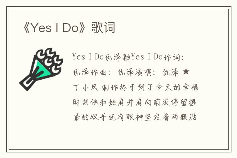 《Yes I Do》歌词