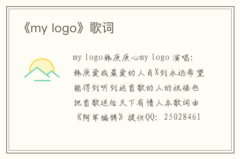 《my logo》歌词