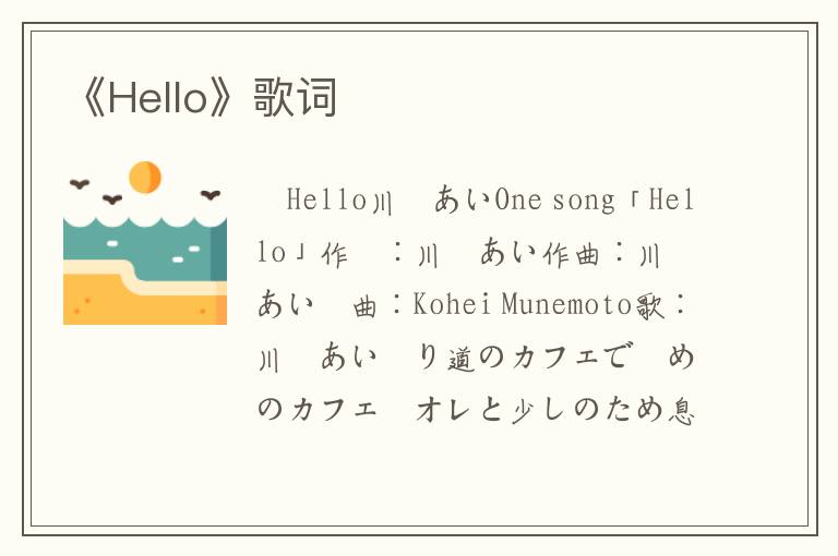 《Hello》歌词