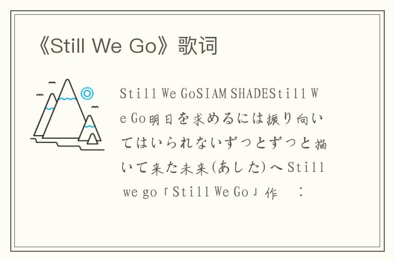 《Still We Go》歌词