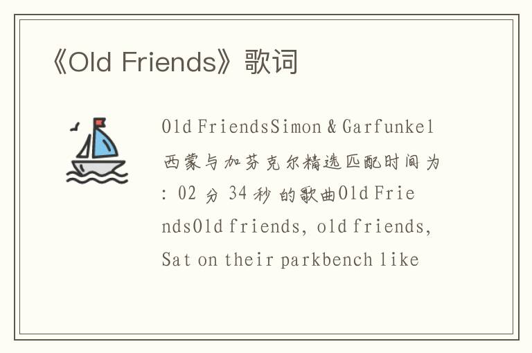 《Old Friends》歌词