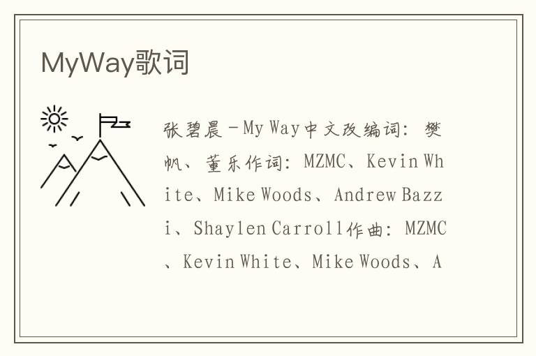 MyWay歌词