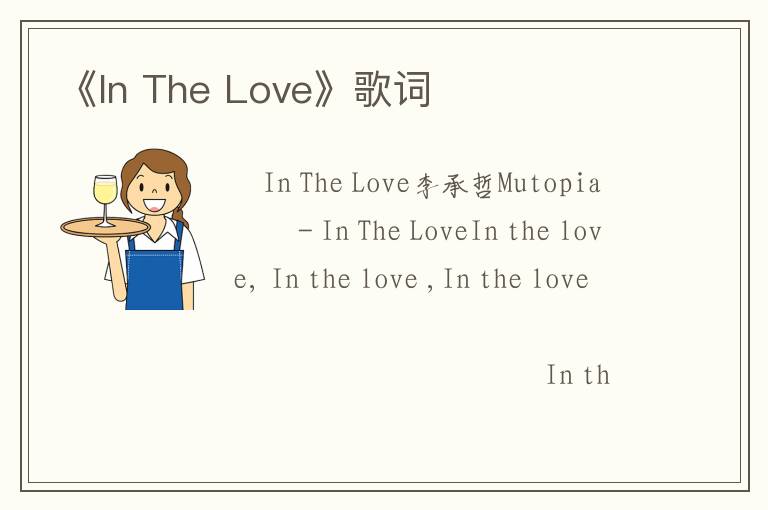 《In The Love》歌词