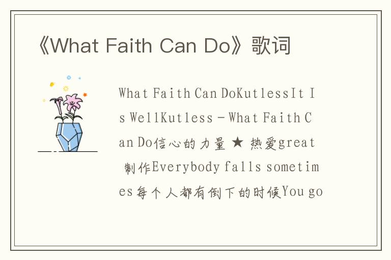 《What Faith Can Do》歌词