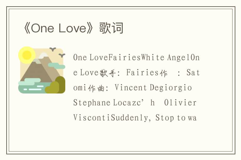 《One Love》歌词