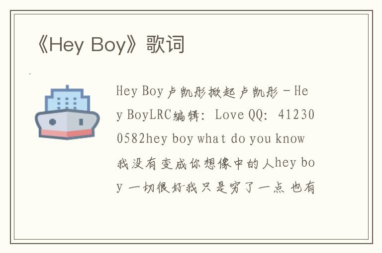 《Hey Boy》歌词