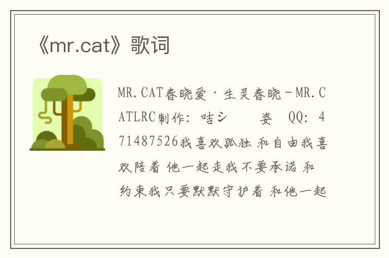 《mr.cat》歌词