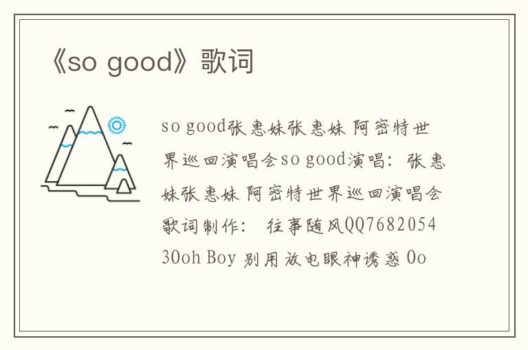 《so good》歌词