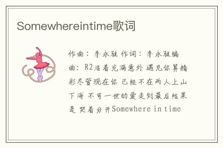 Somewhereintime歌词