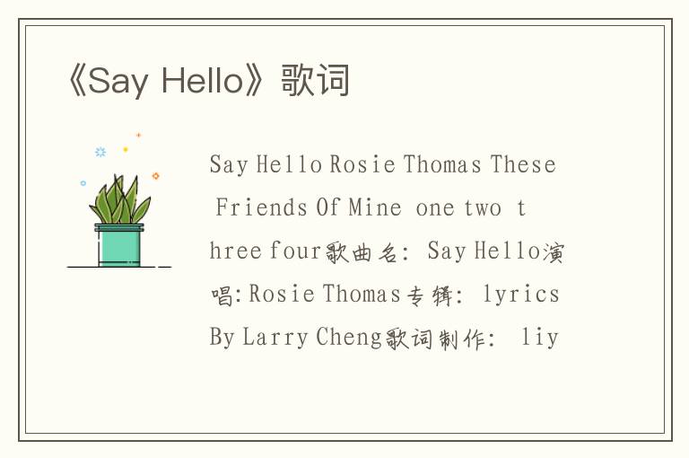 《Say Hello》歌词