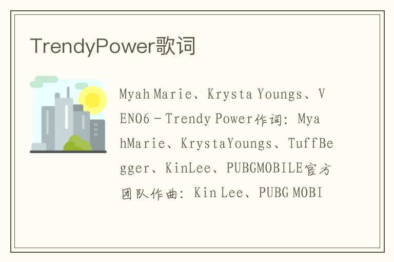 TrendyPower歌词