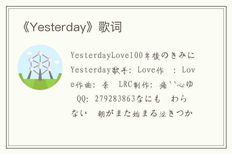 《Yesterday》歌词