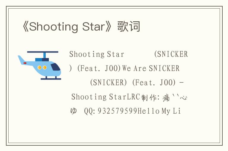 《Shooting Star》歌词