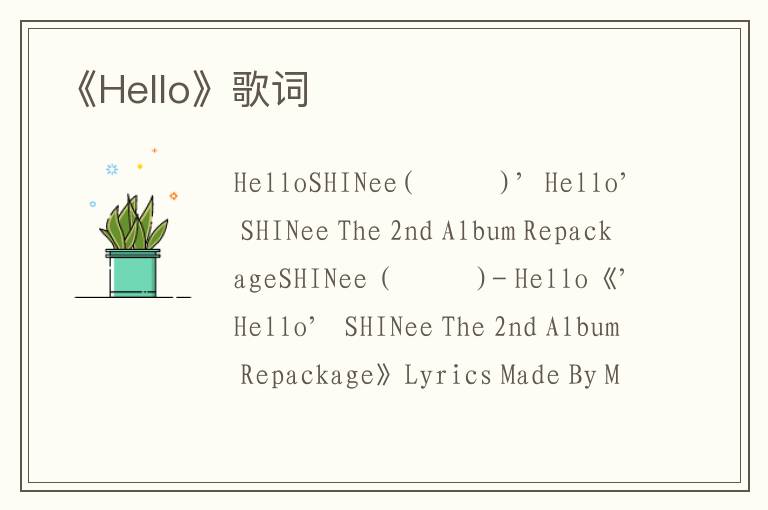 《Hello》歌词