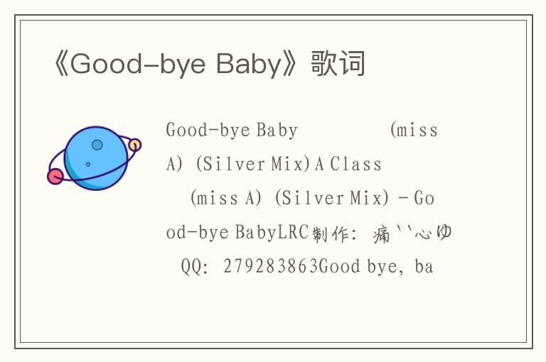 《Good-bye Baby》歌词