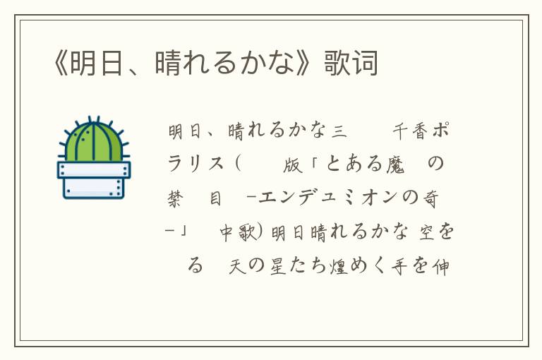 《明日、晴れるかな》歌词