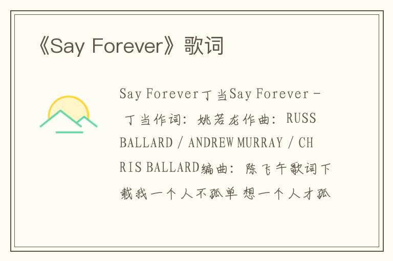 《Say Forever》歌词