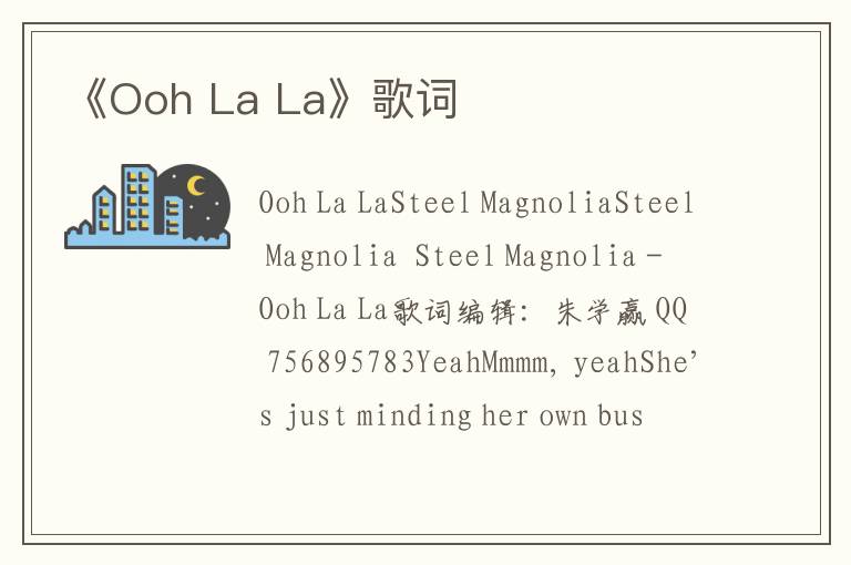 《Ooh La La》歌词