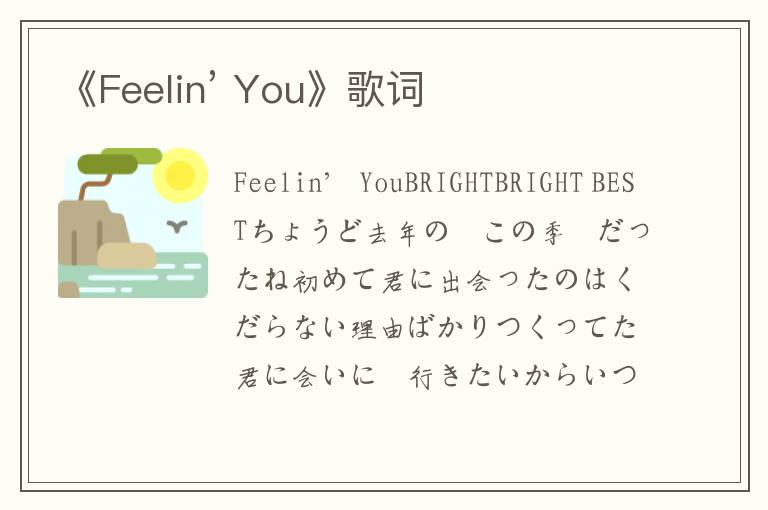 《Feelin’ You》歌词