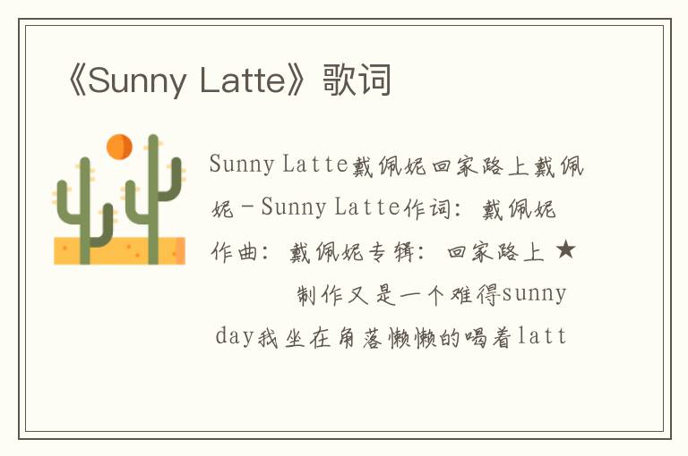 《Sunny Latte》歌词