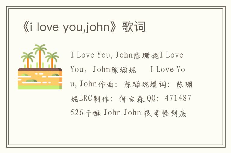 《i love you,john》歌词