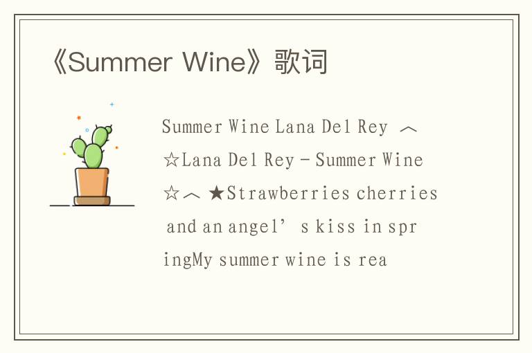 《Summer Wine》歌词