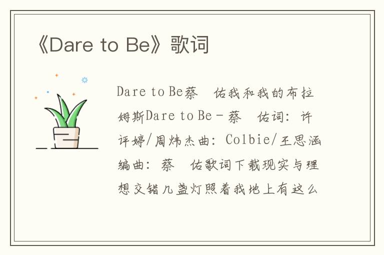 《Dare to Be》歌词