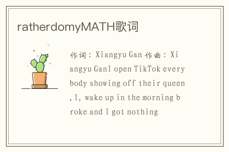 ratherdomyMATH歌词