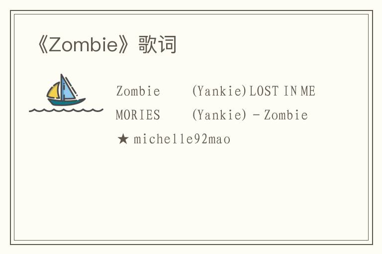 《Zombie》歌词