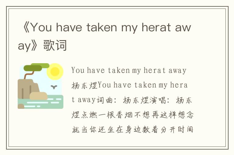 《You have taken my herat away》歌词