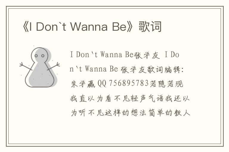 《I Don`t Wanna Be》歌词