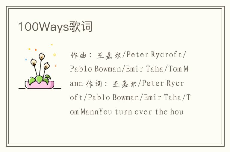 100Ways歌词