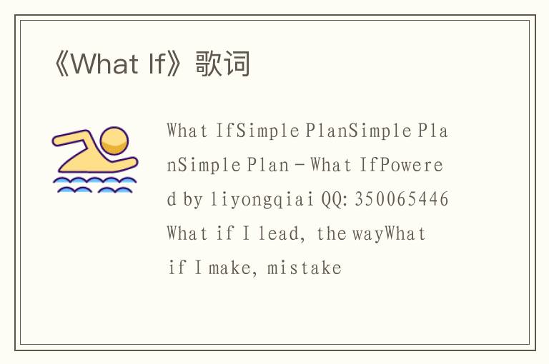 《What If》歌词