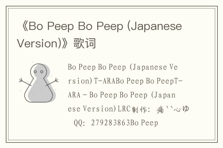 《Bo Peep Bo Peep (Japanese Version)》歌词